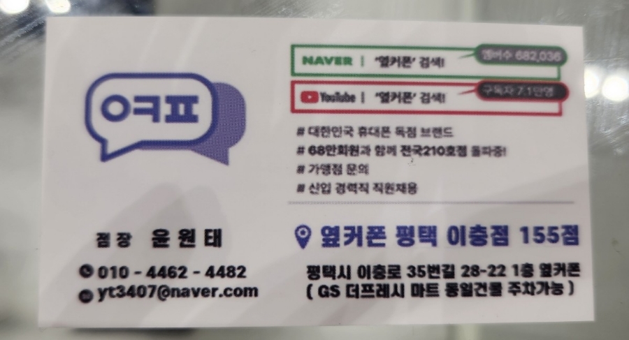 휴대폰성지옆커폰평택 이미지