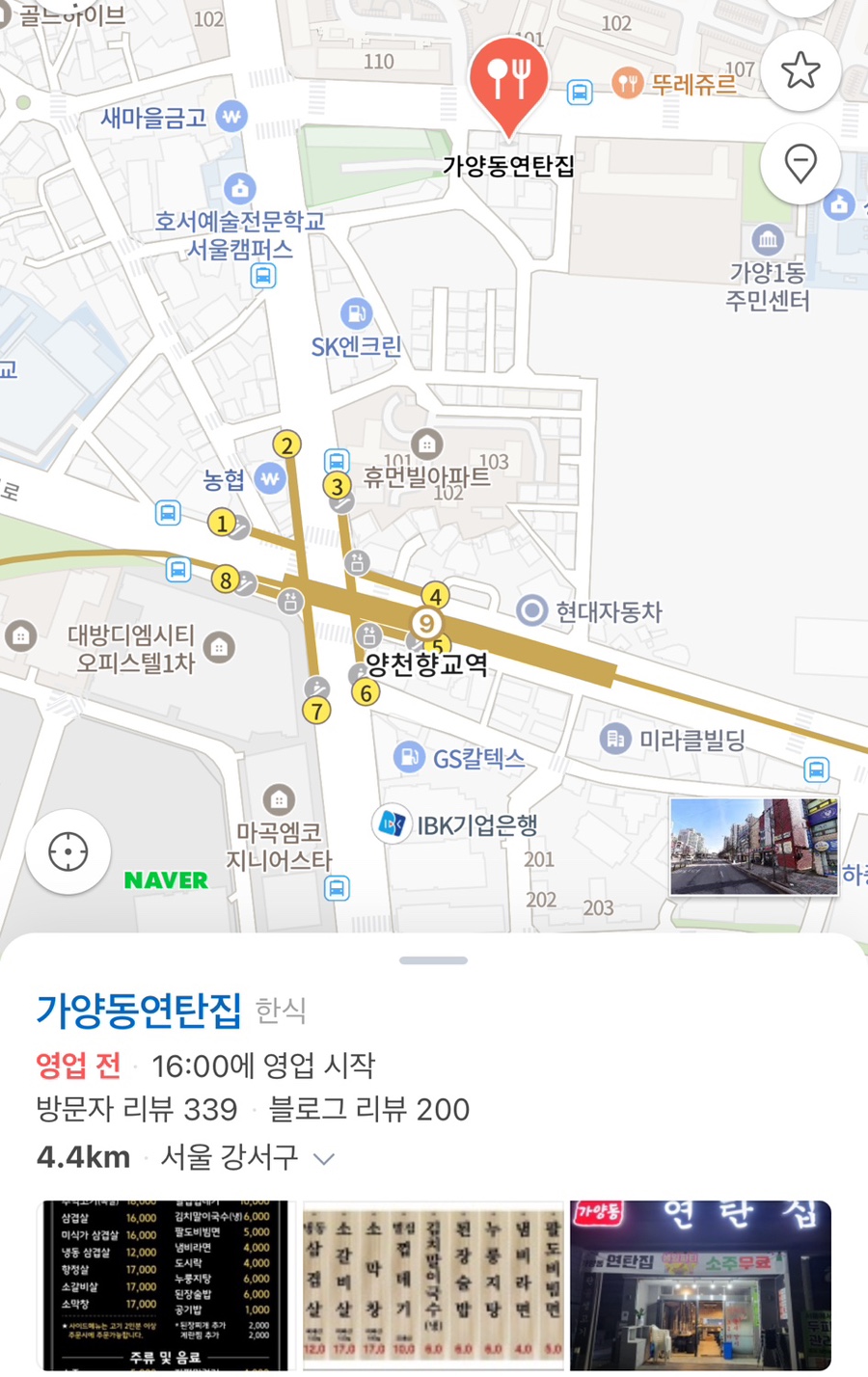 가양동연탄집 이미지