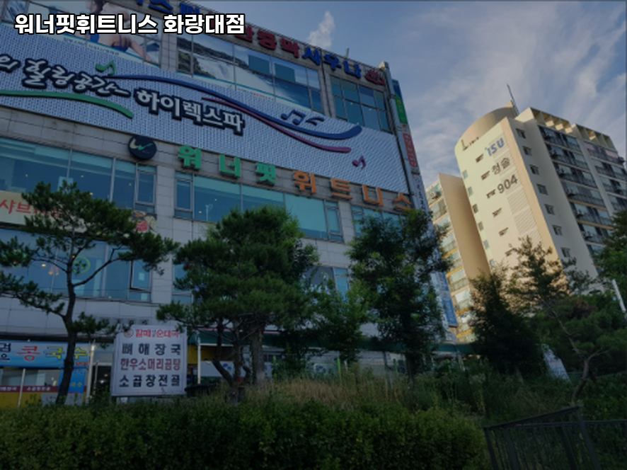 워너핏휘트니스 이미지