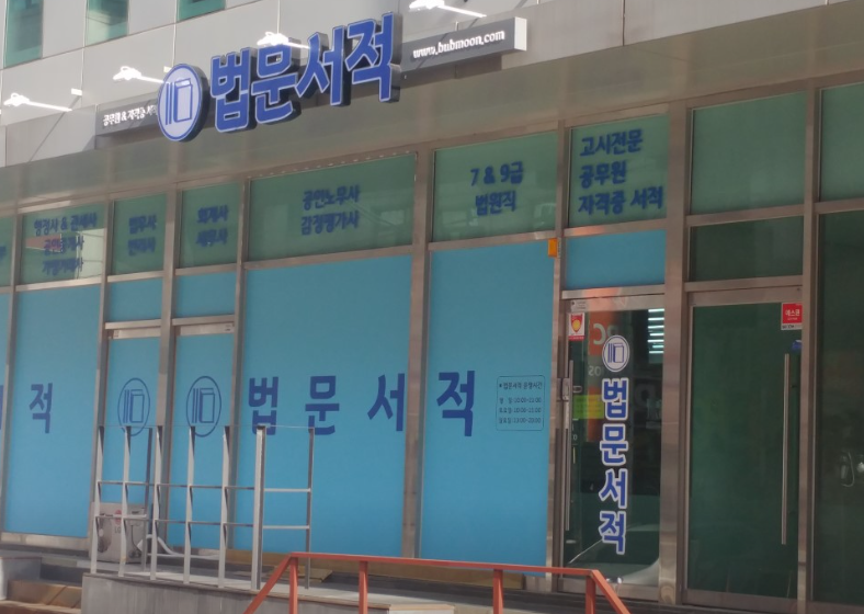 법문서적 이미지