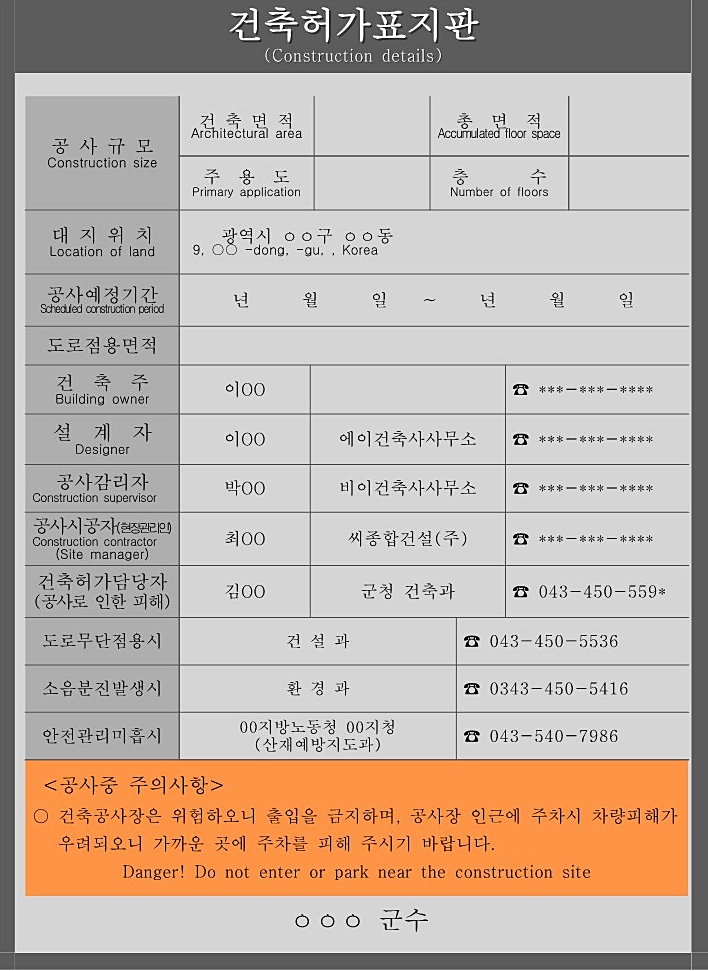 건축허가 절차 그리고 건축허가표지판 양식! : 네이버 블로그