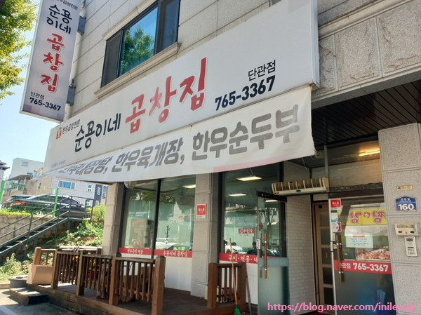 순용이네곱창집 이미지