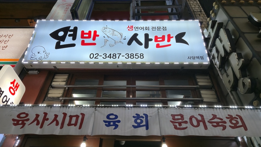 골목연 2호 이미지