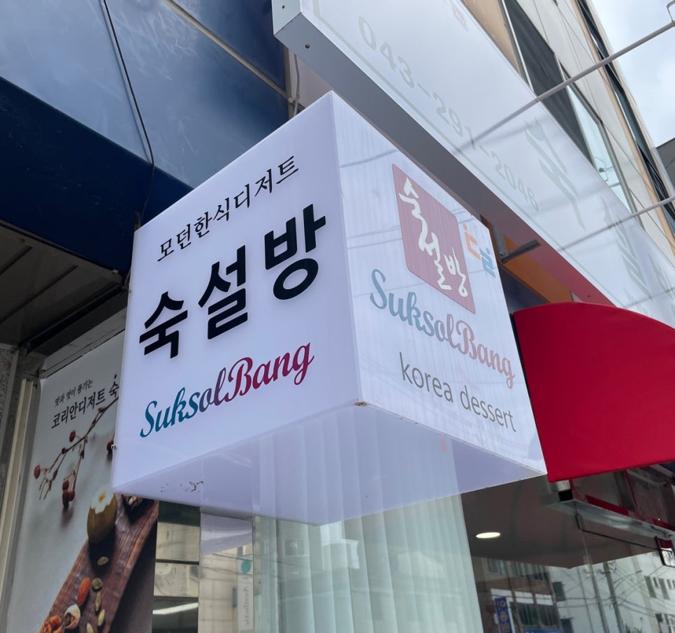 숙설방 이미지