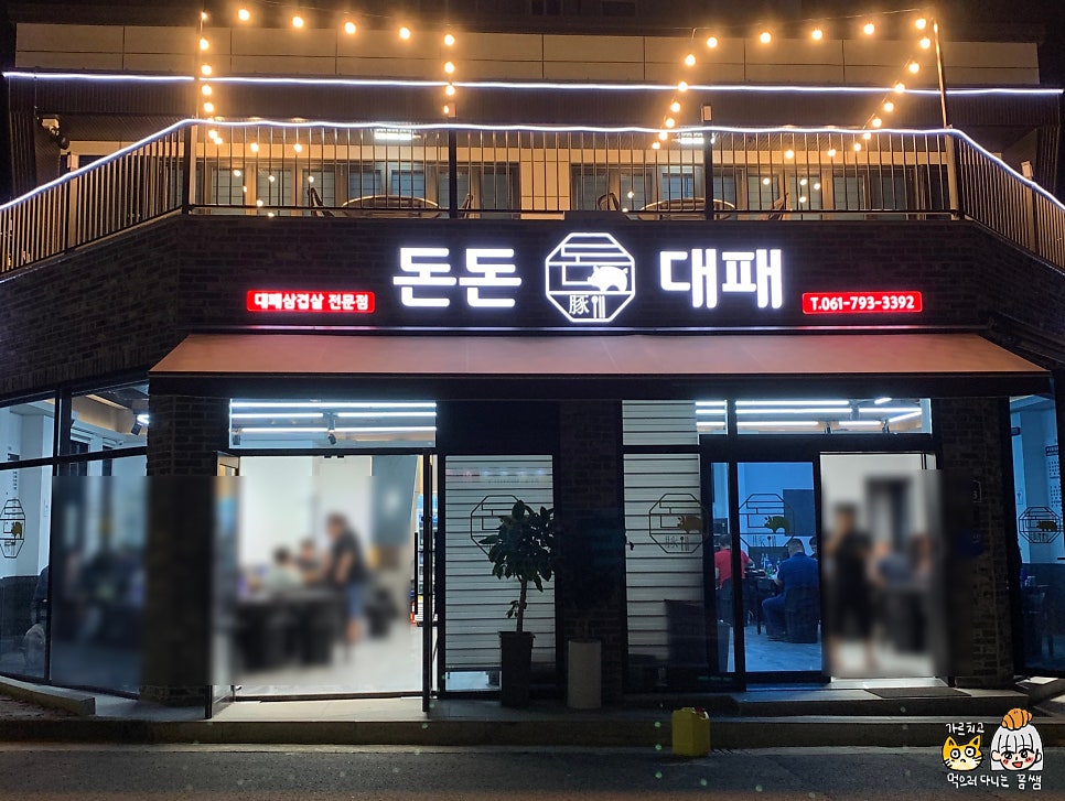 돈돈대패 이미지