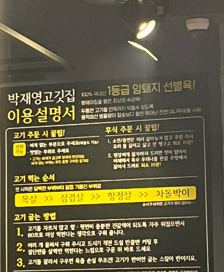 박재영고깃집 이미지