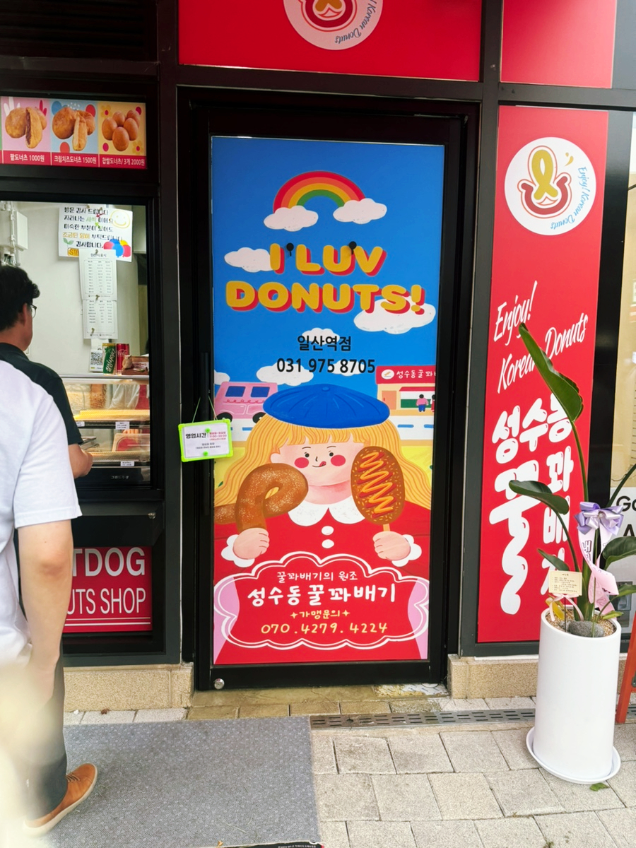 성수동꿀꽈배기일산 이미지