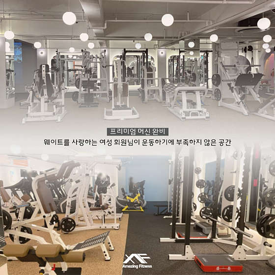 어메이징휘트니스 이미지