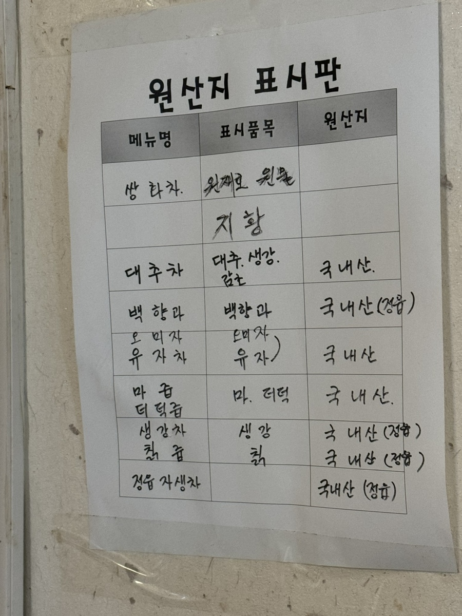 여유당전통찻집 이미지
