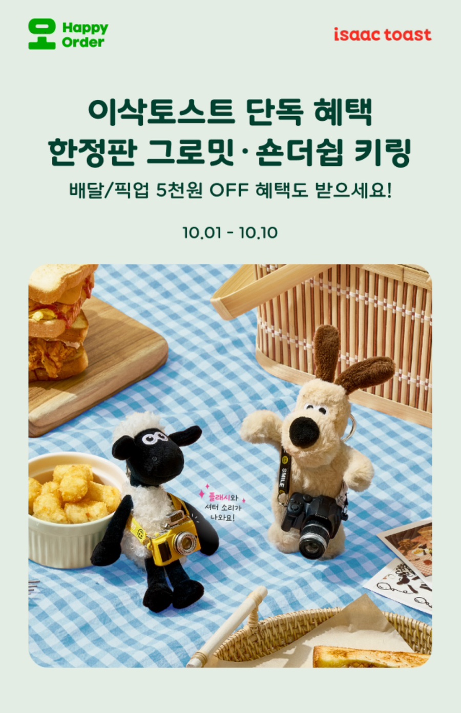 해피토스트 이미지