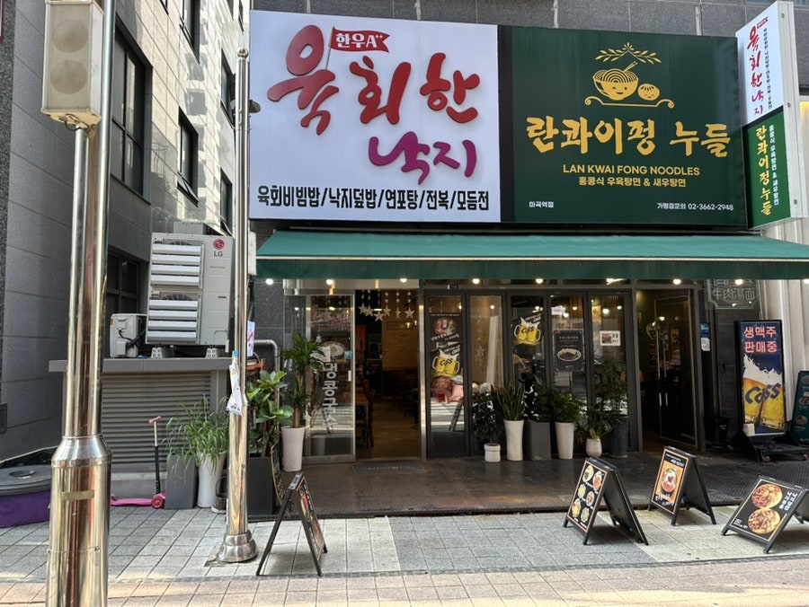 육회한낙지 이미지