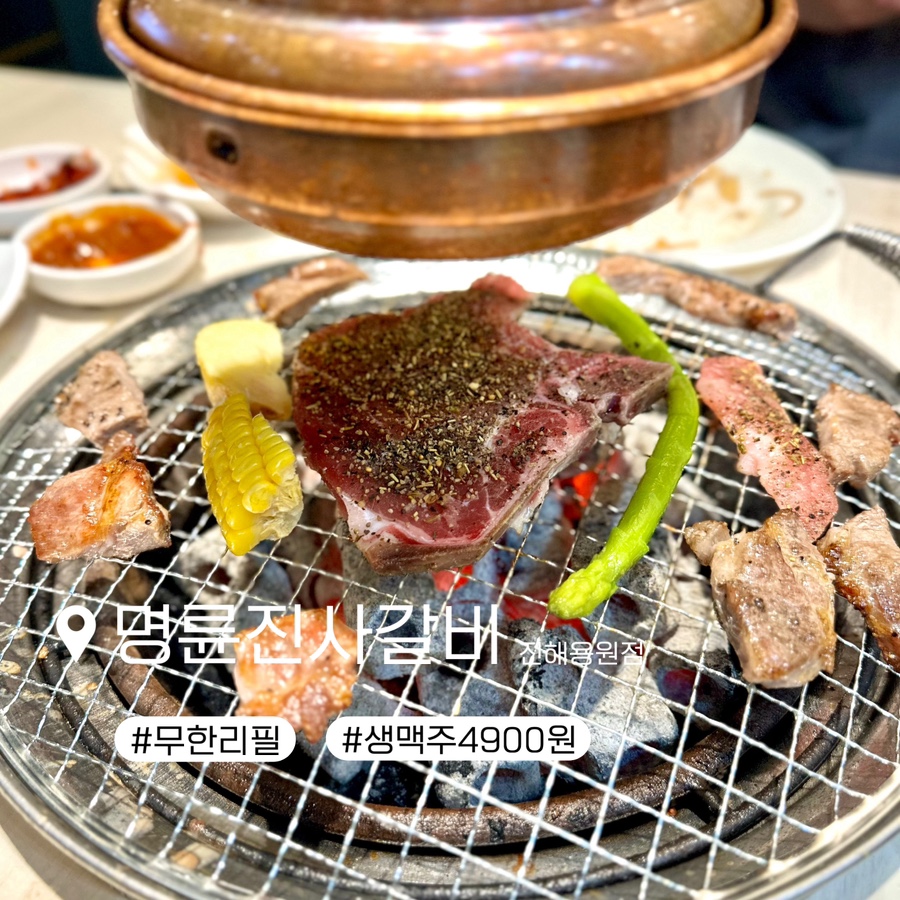 명륜진사갈비진해 이미지