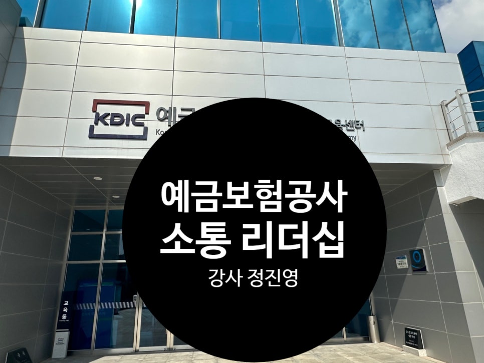 예금보험공사글로벌교육센터 이미지