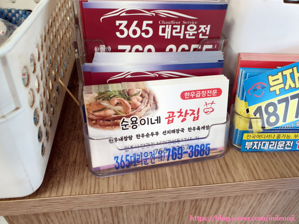 순용이네곱창집 이미지