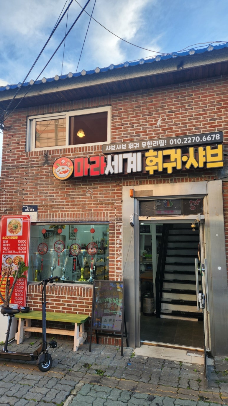 포천마라세계훠궈 이미지