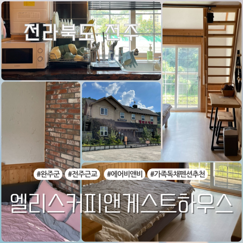 엘리스커피앤게스트하우스 이미지