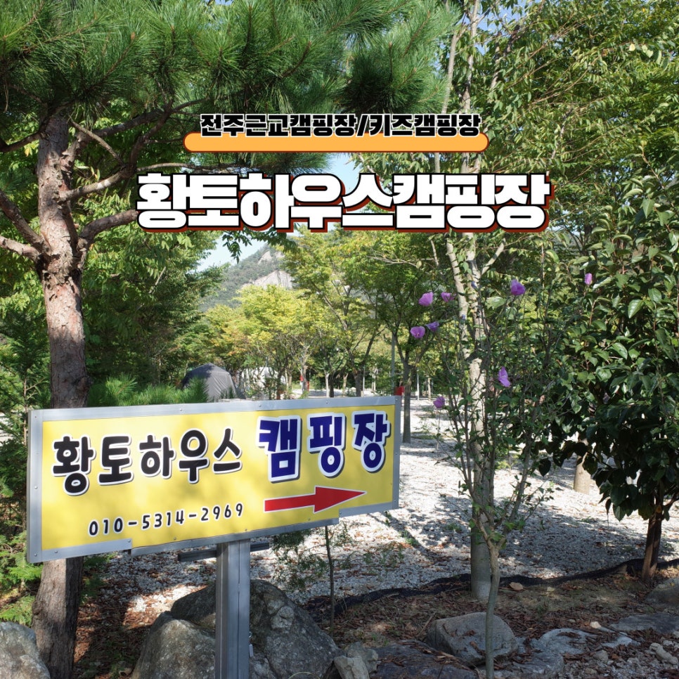 황토하우스캠핑장 이미지