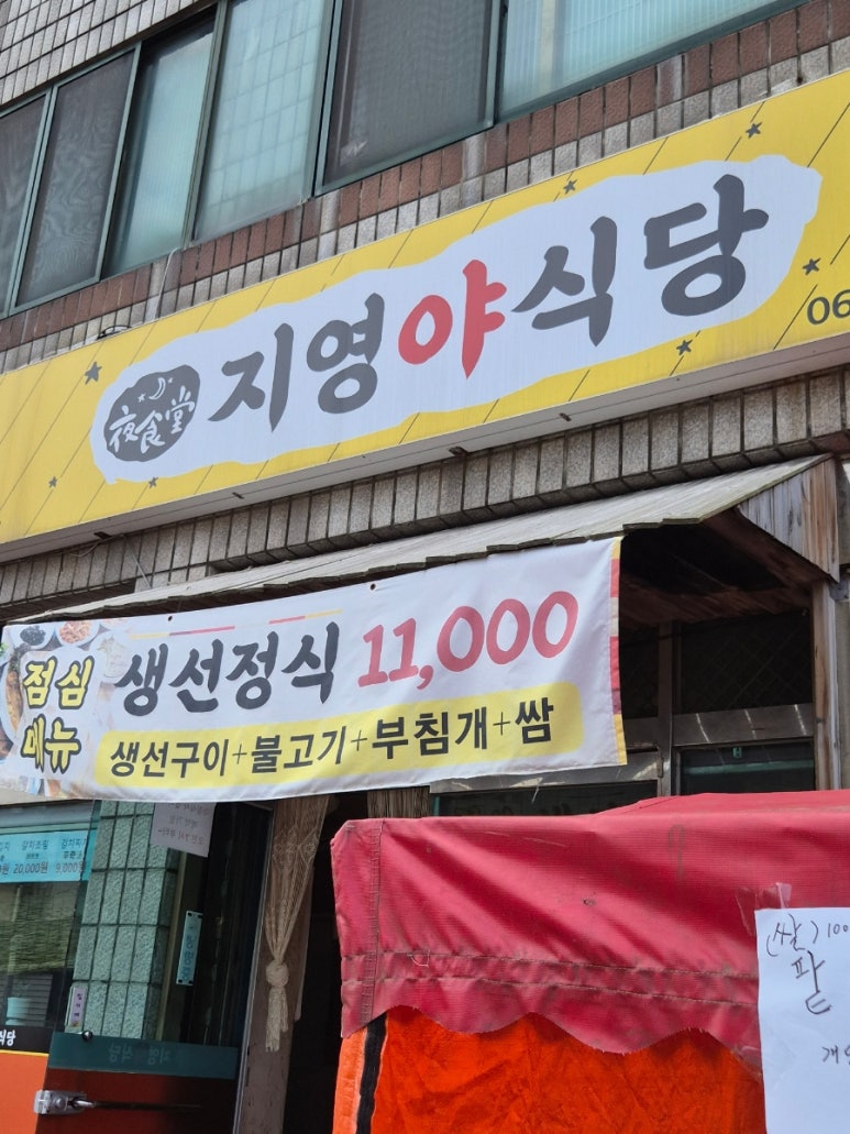 지영야식당 이미지