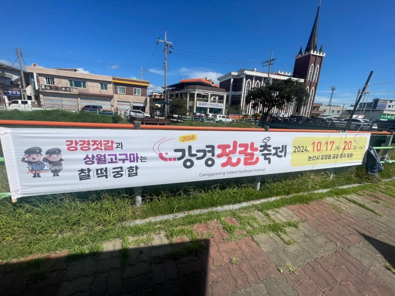 강경젓갈.건어물 이미지