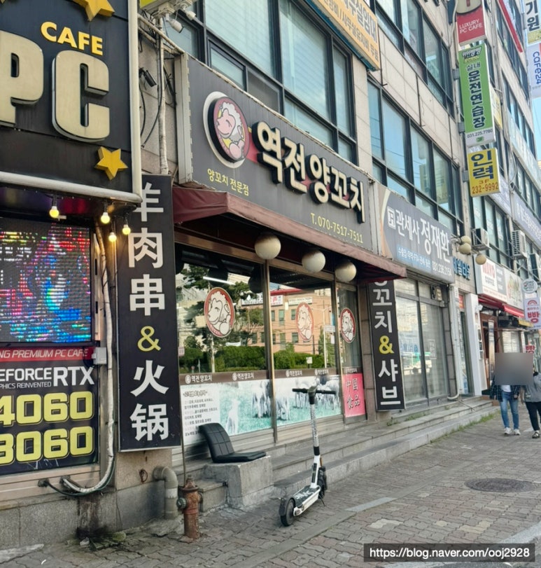 역전양꼬치 이미지