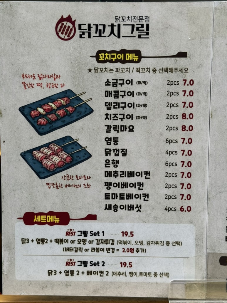 닭꼬치그릴고잔 이미지