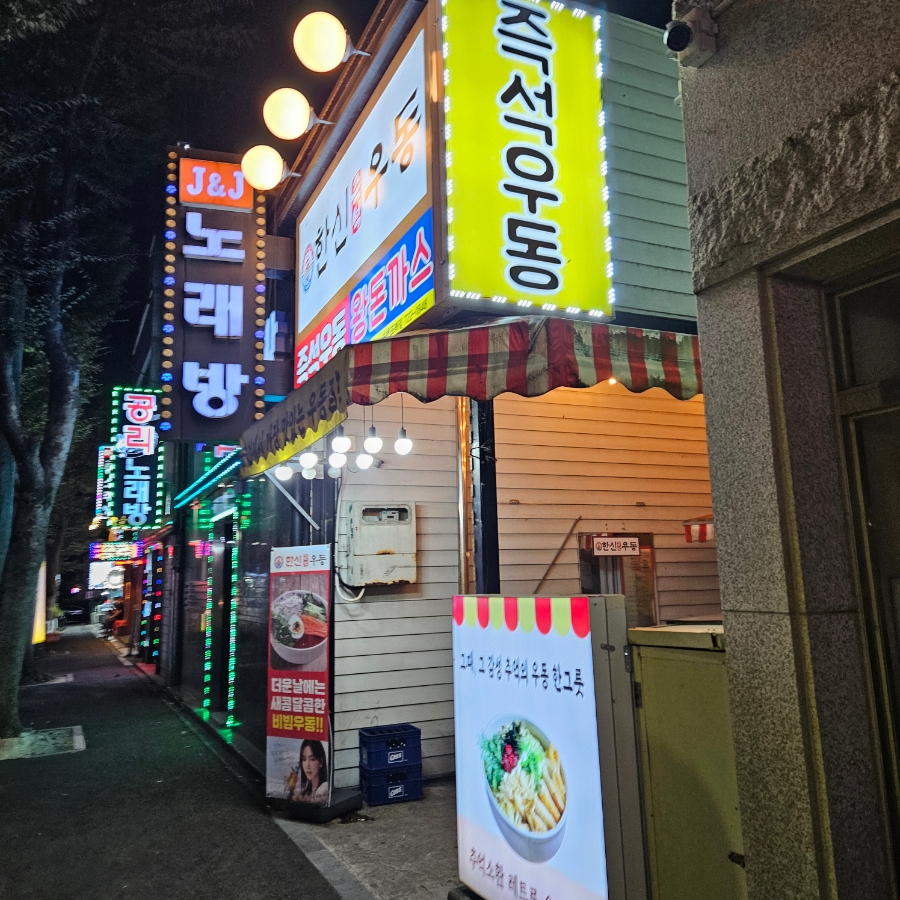 한신우동순천 이미지
