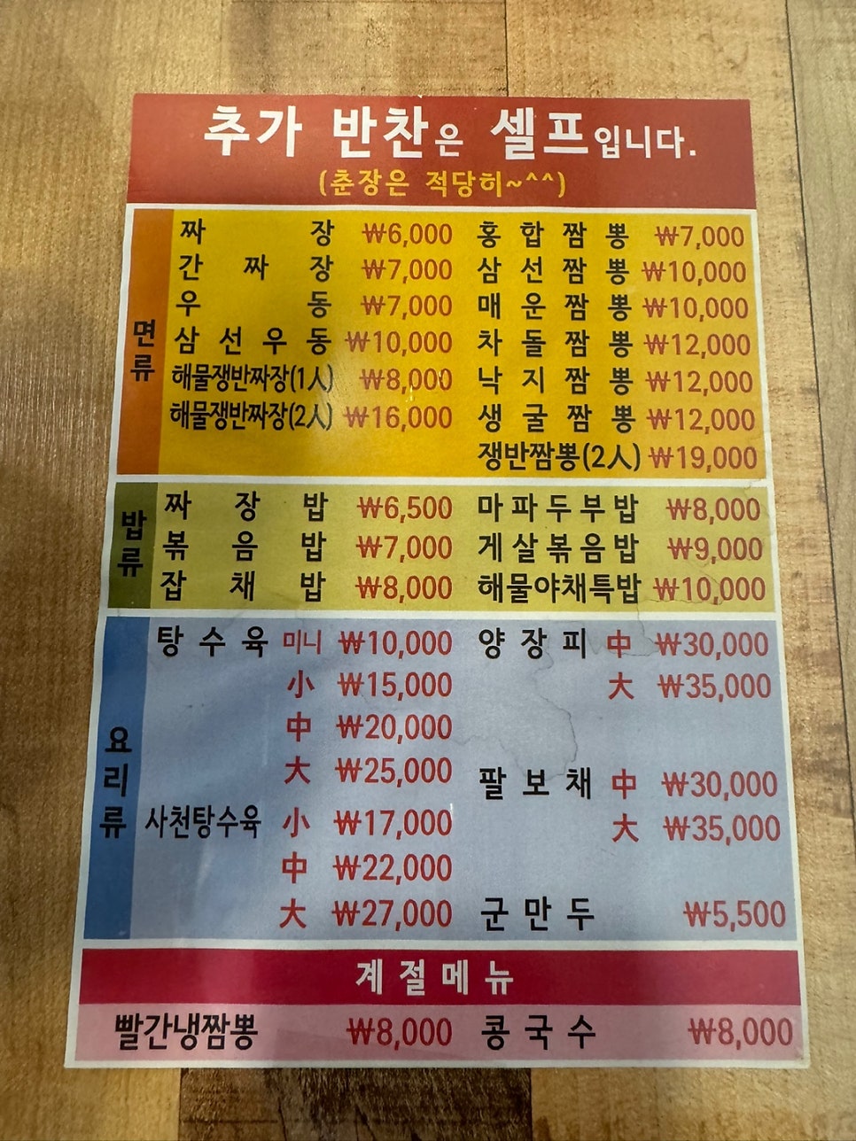 짬뽕에미치다 이미지