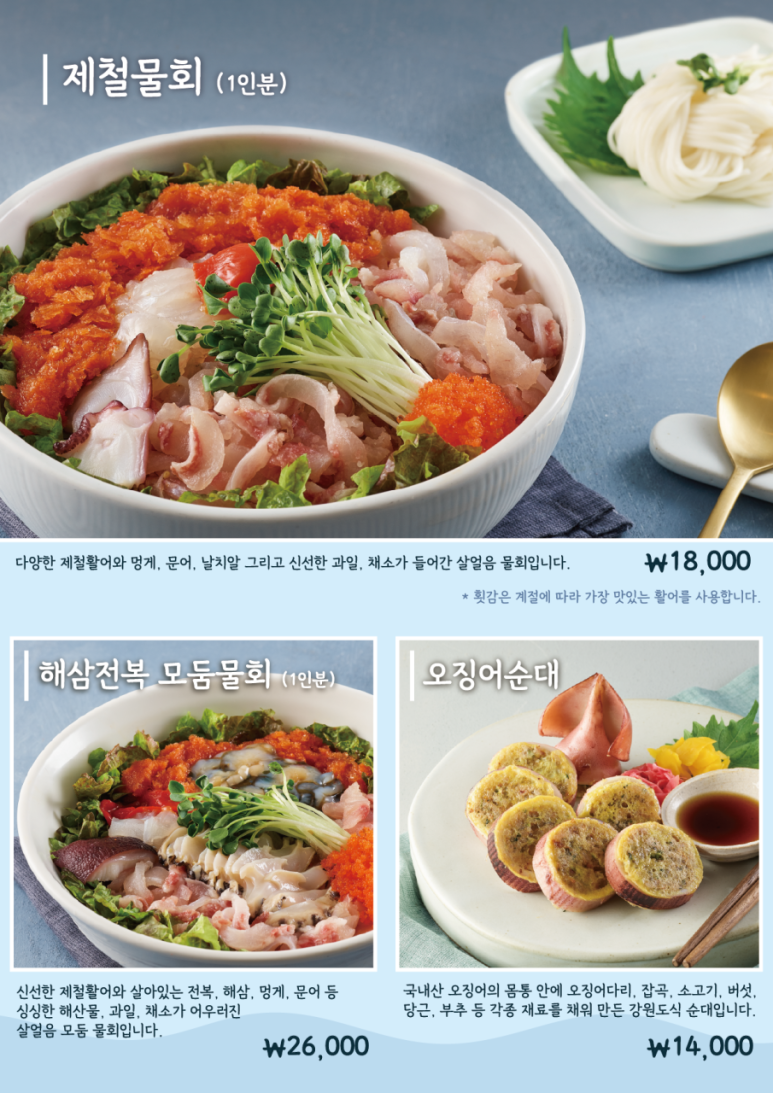 청해물회 이미지