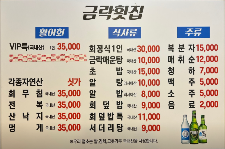 금락횟집 이미지