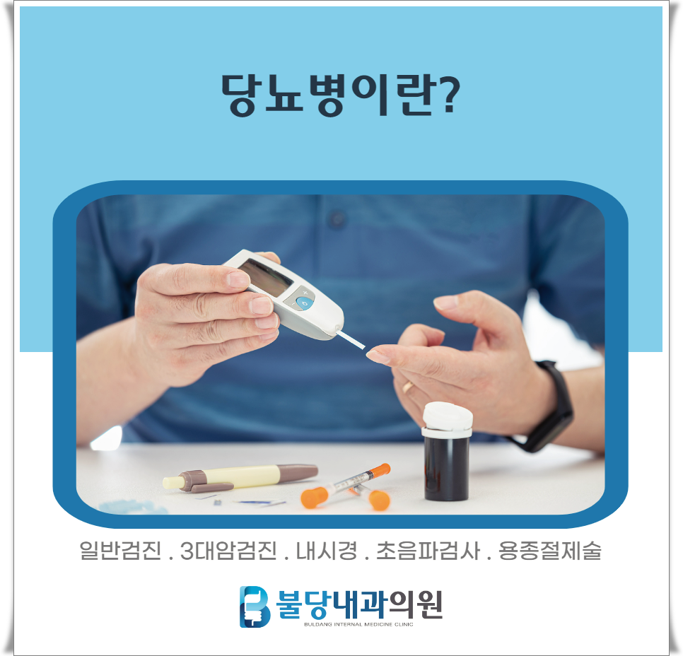 불당내과의원 이미지
