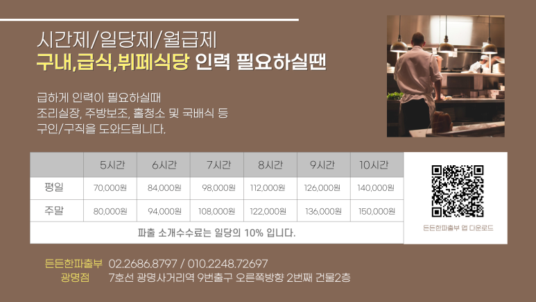 든든한 파출부 광명점 이미지