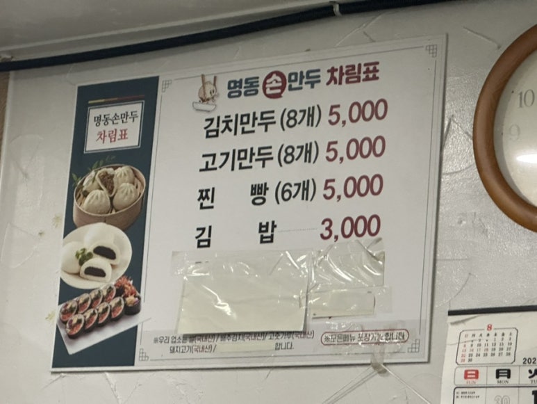 명동손만두 이미지