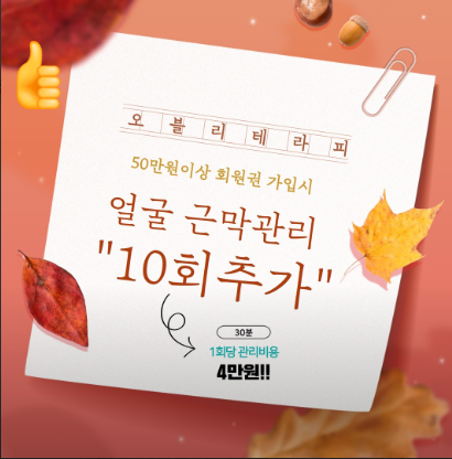 오블리테라피 이미지