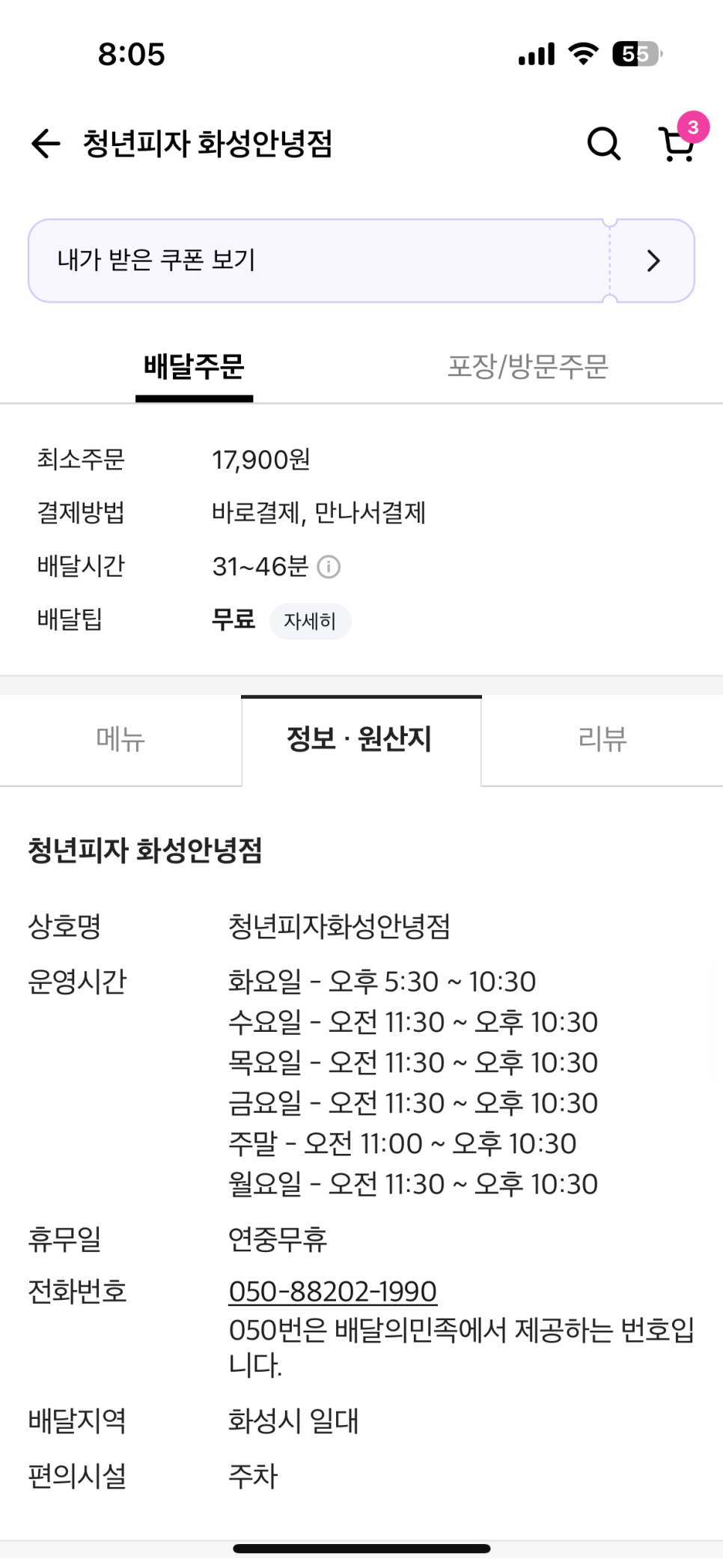 청년피자화성안녕점 이미지