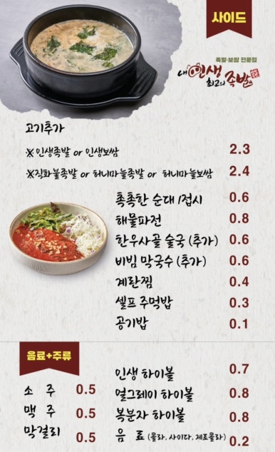 인생족발 이미지