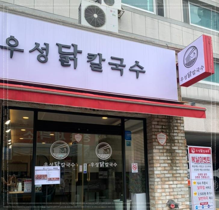 최고닭칼국수 이미지