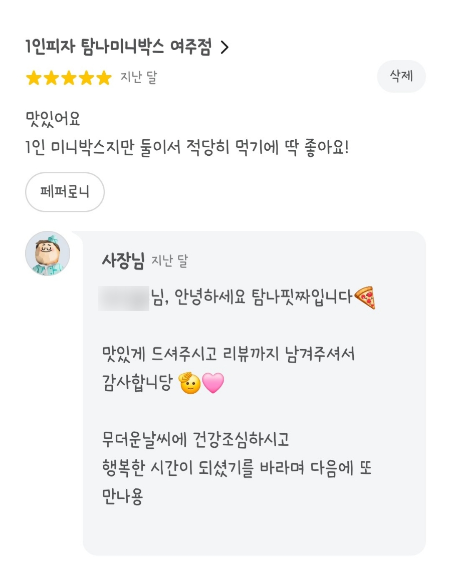 1인피자탐나미니박스 이미지