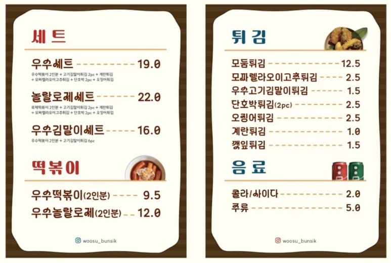 우수분식 이미지
