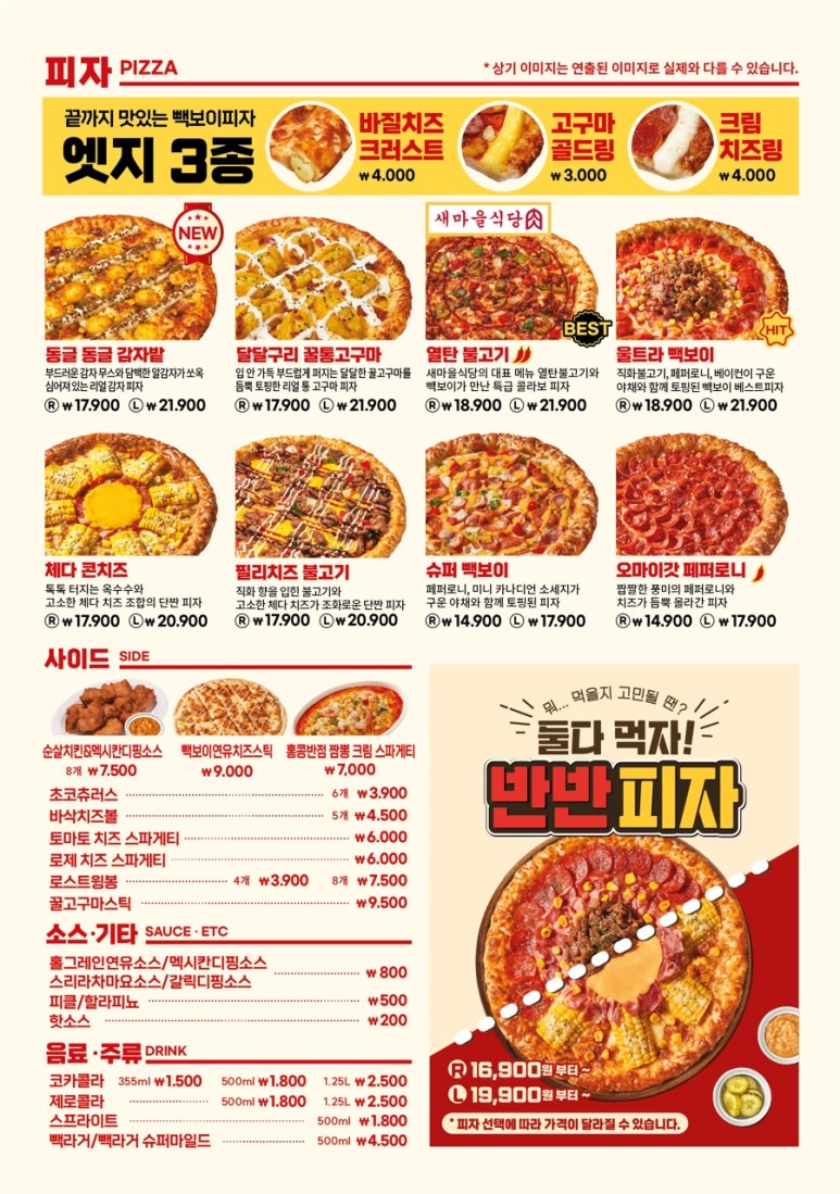 빽보이피자 이미지