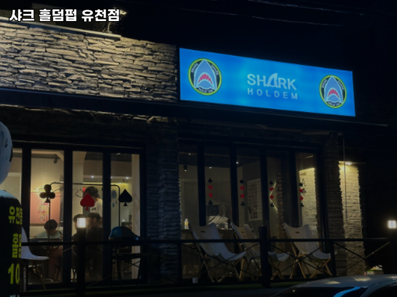 샤크홀덤 이미지
