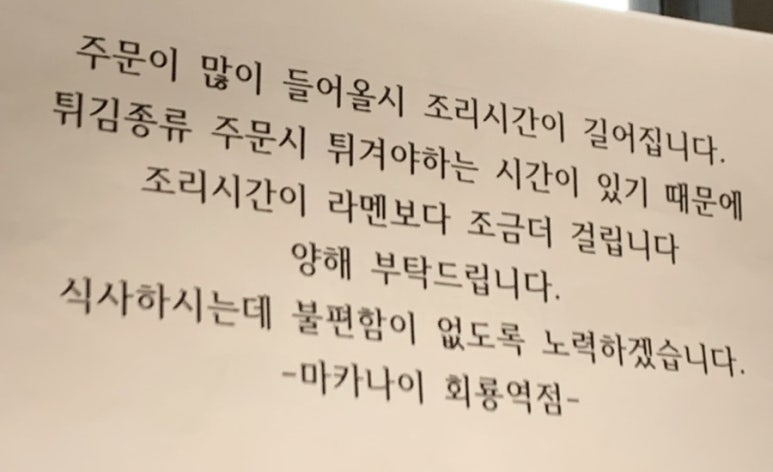 마카나이 회룡역점 이미지