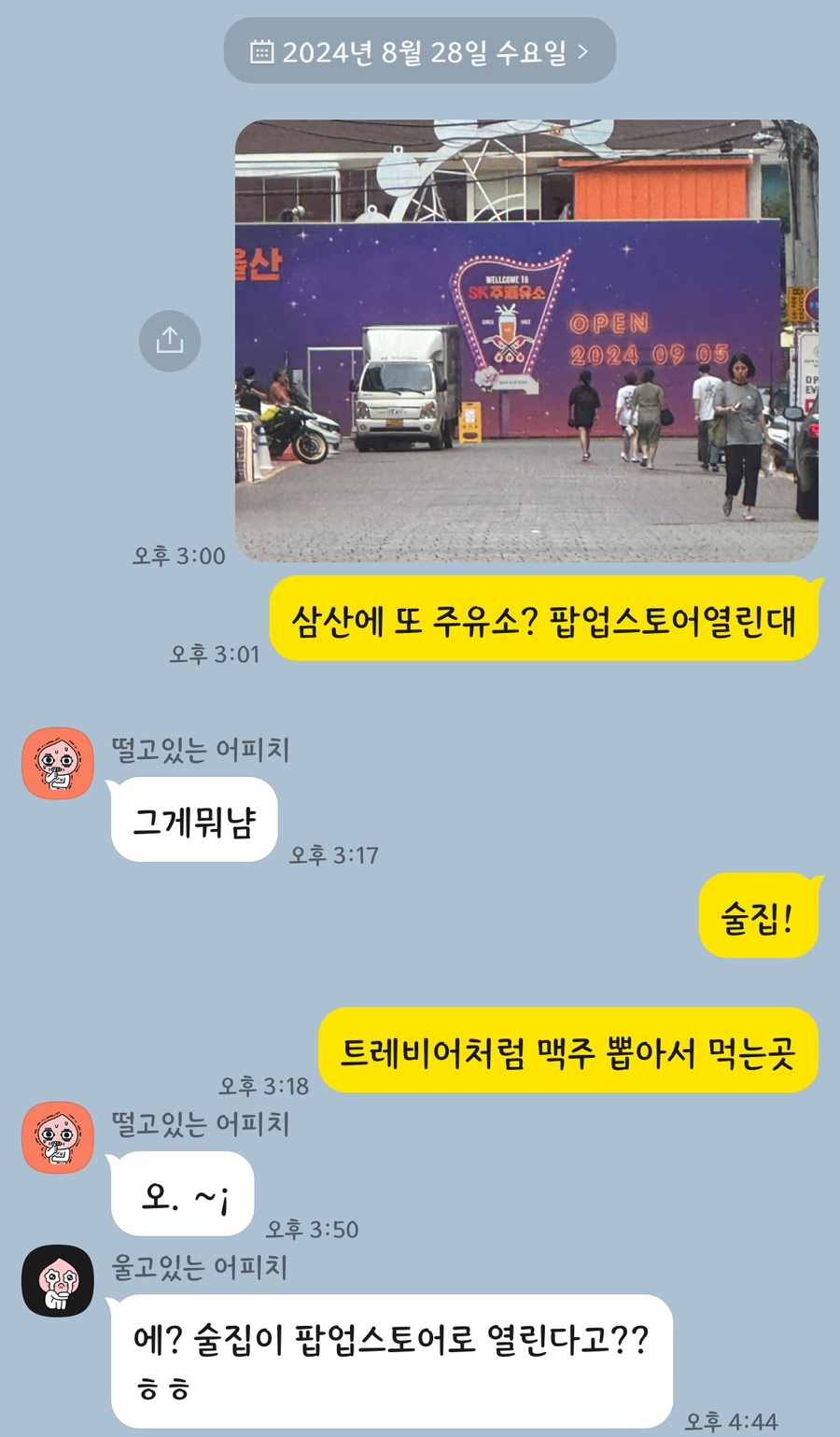 삼산주유소 이미지