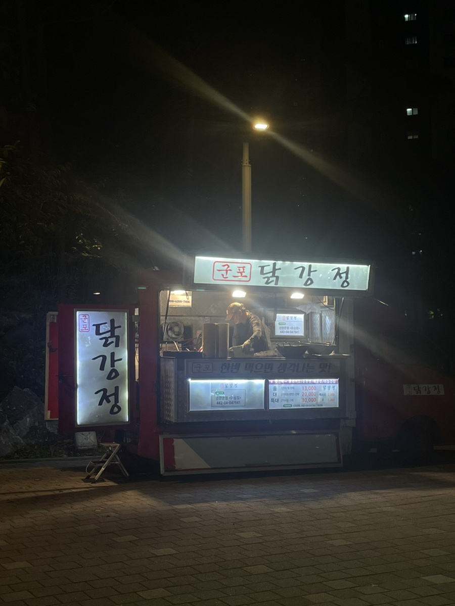 군포닭강정 이미지