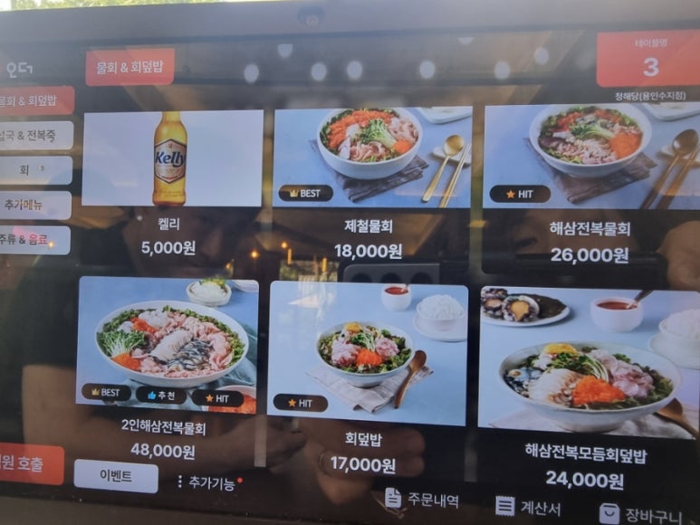 청해물회 이미지