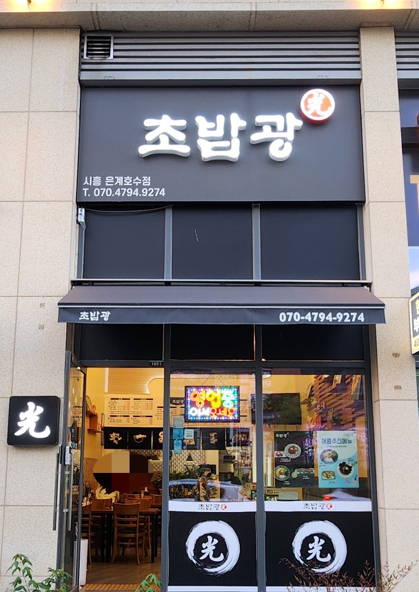 광은식당 이미지