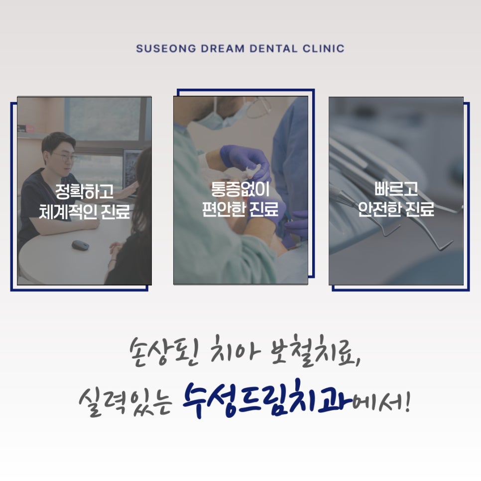 수성드림치과 이미지