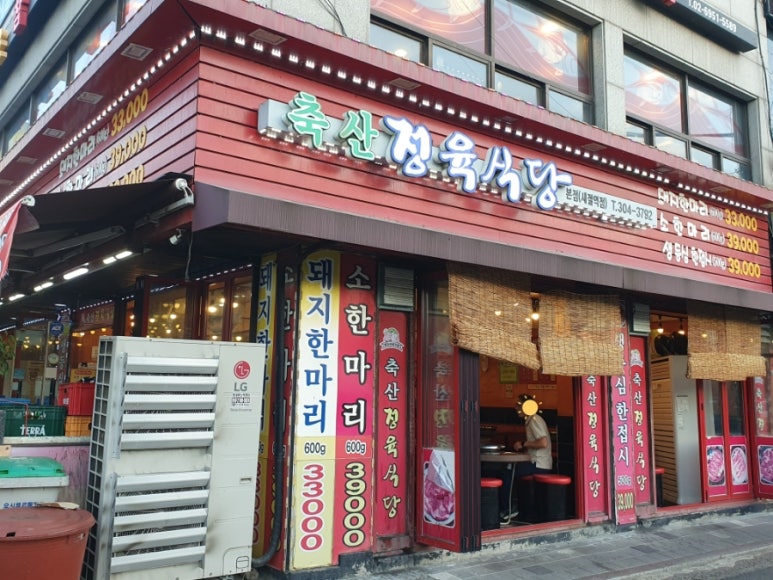 축산정육식당 이미지
