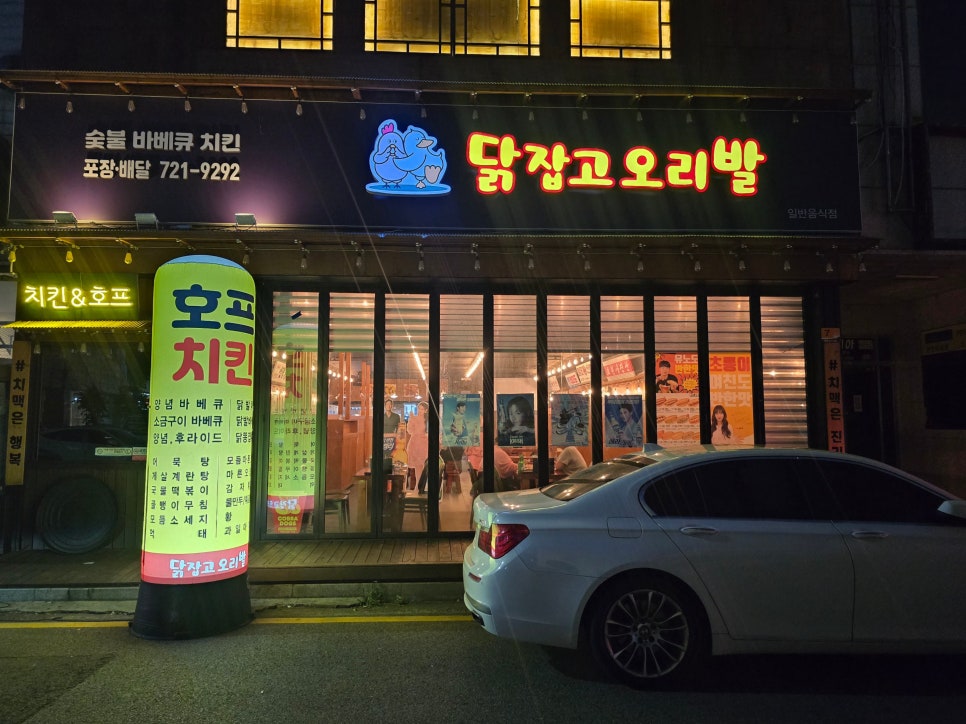 닭잡고오리발 이미지