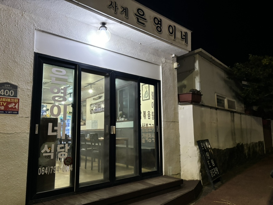 사계은영이네 이미지