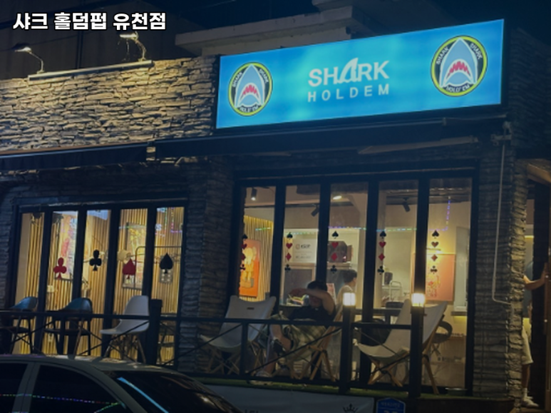 샤크홀덤 이미지